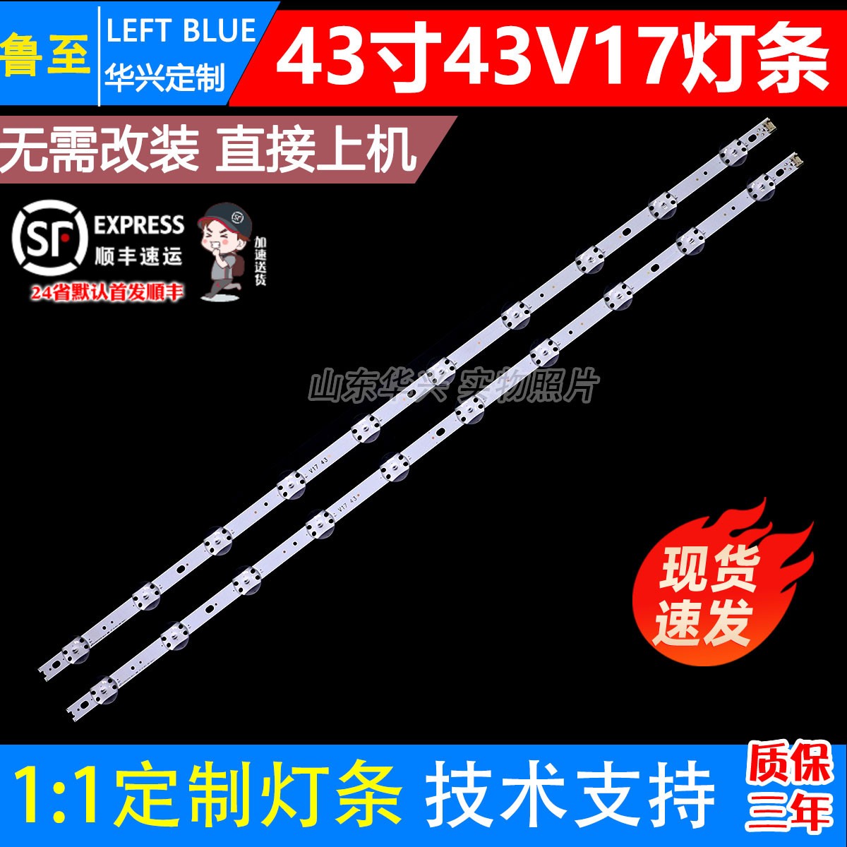 鲁至适用LG 43VH6100-CB灯条6916L-2867B 2867A 2867G V17 43灯条