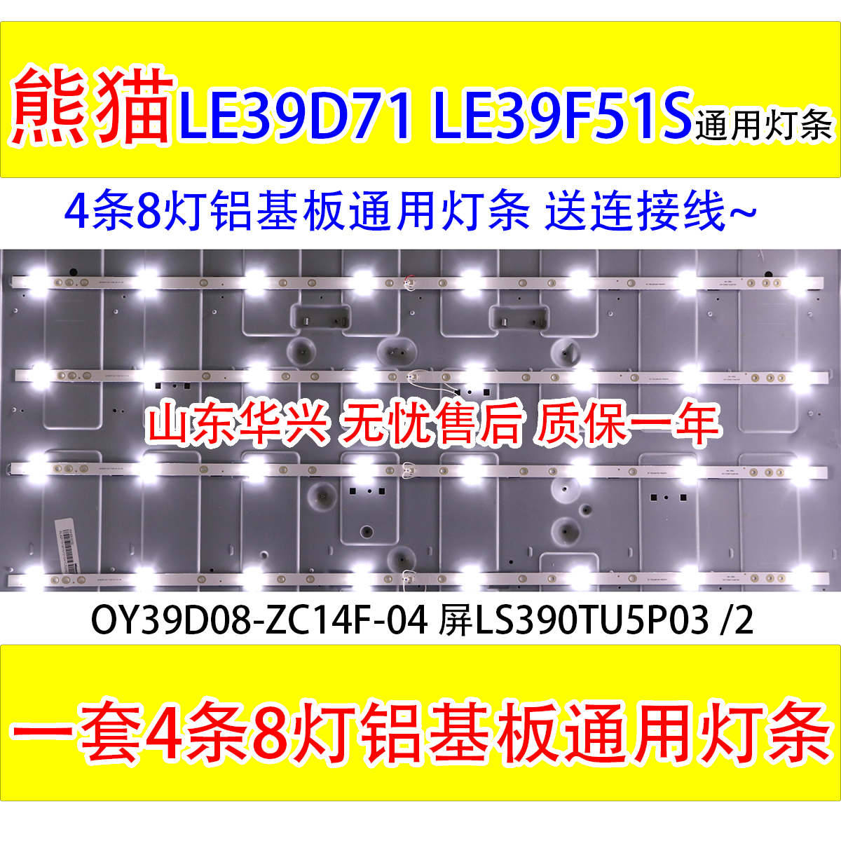 È«ÐÂÐÜèLE39D71 LE39F51SµÆÌõOY39D08-ZC14F-04ÆÁLS390TU5P03 /2