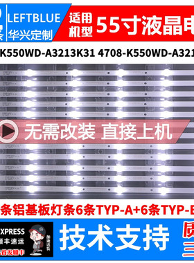 鲁至适用LD55P18U灯条K55WD7A3 4708_K550WD_A3213K21 12条6灯