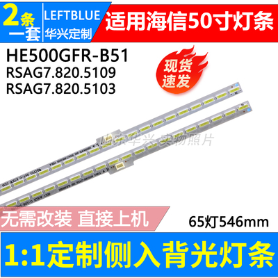 鲁至适用海信LED50K360J背光灯条