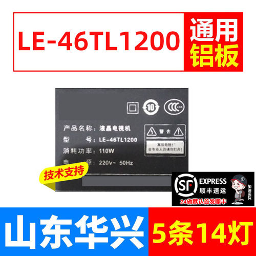 鲁至适用清华同方LE-46TL1200灯条F46D13L-ZC14F-02 303TH460031