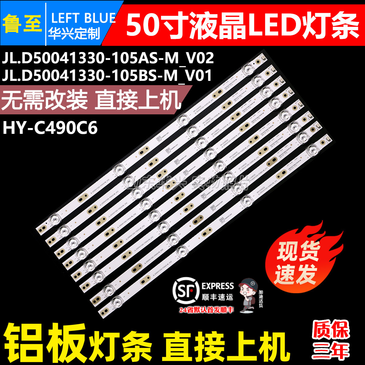 适用50E JD1扬子LT5088D灯条JL.D50041330-105AS-M-V02屏PT500GT0
