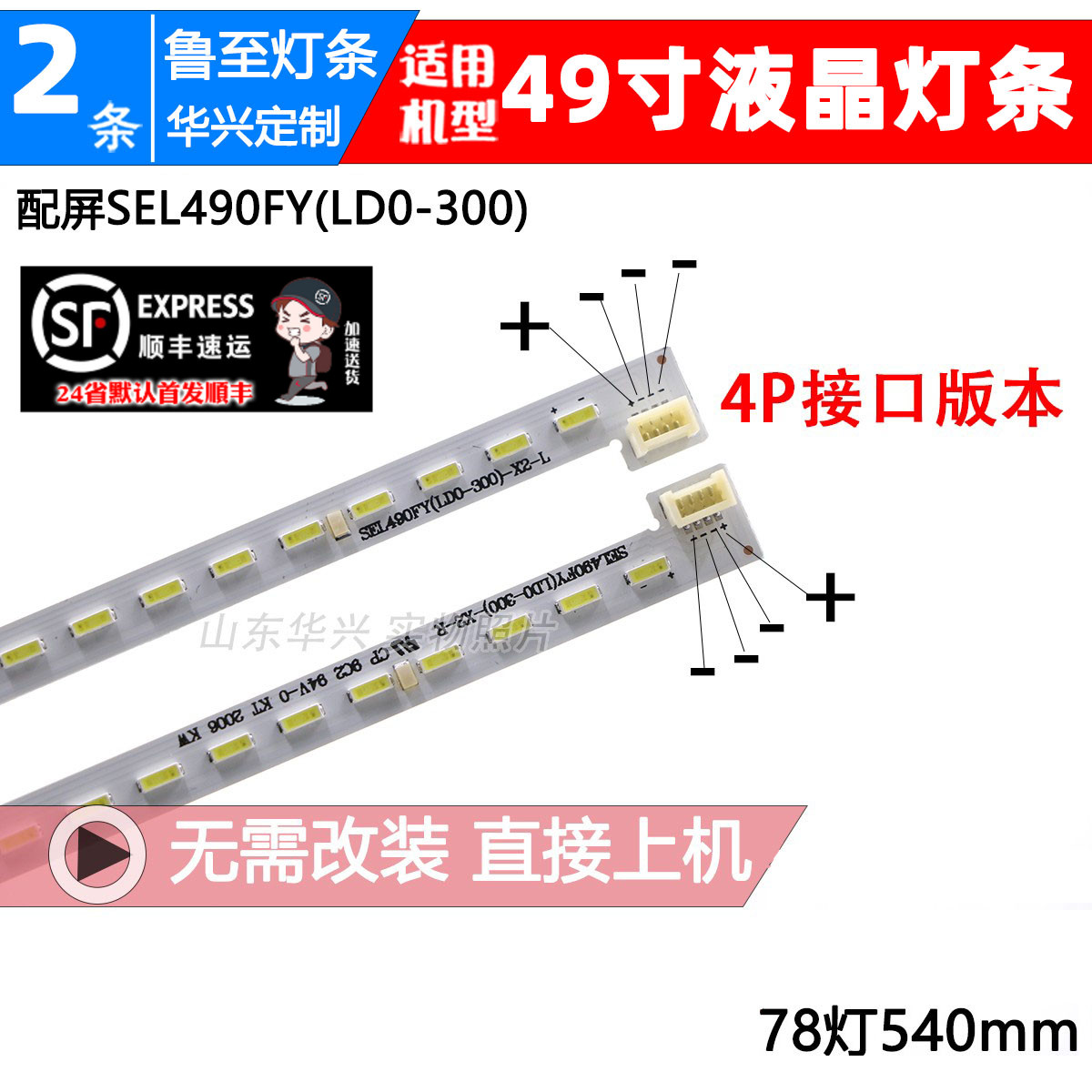鲁至适用创维49E510E 49E390E 49E5DHR酷开49K1Y 49K1C K49灯条