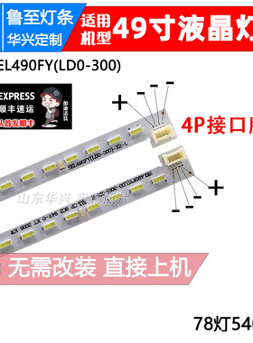 鲁至适用创维49E510E 49E390E 49E5DHR酷开49K1Y 49K1C K49灯条