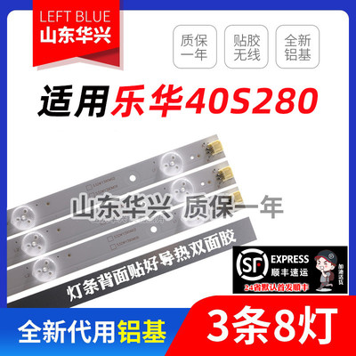 鲁至适用乐华40S280背光灯条