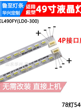 鲁至适用创维49E5DHR灯条CRH-A4970202003R475Rev1.0