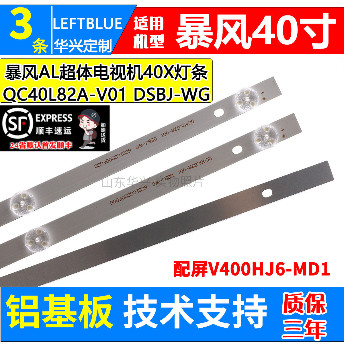 鲁至适用暴风AL超体液晶电视40X 40A17C B40C61灯条QC40L82A-V01