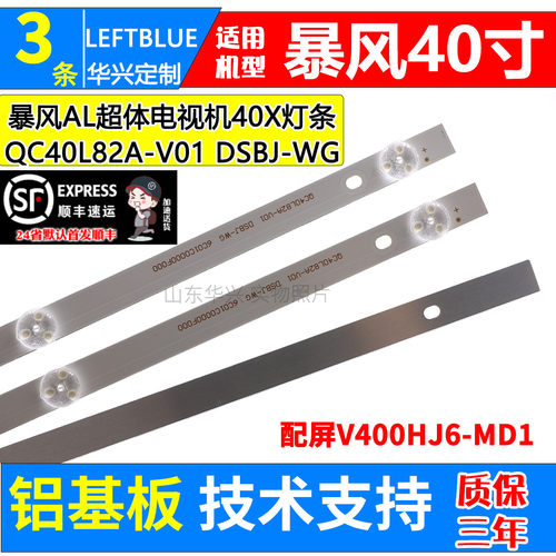 鲁至适用暴风AL超体液晶电视40X 40A17C B40C61灯条QC40L82A-V01