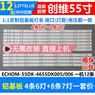 55S9 鲁至适用创维55E510E 362W 55E5DHR 55E390E 55E386E灯条