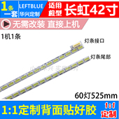 鲁至适用长虹3D42B4500ID灯条3D42B5000I灯条LED配屏M420F12