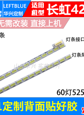 鲁至适用长虹3D42B4500ID灯条3D42B5000I灯条LED配屏M420F12-D3-L