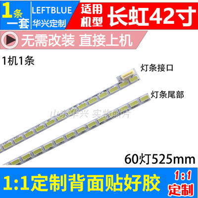 鲁至适用长虹3D42B4500ID灯条3D42B5000I灯条LED配屏M420F12-D3-L