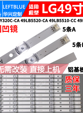 鲁至适用LG 49LY320C-CA 49LB5520-CA 49LB5510-CC灯条液晶电视灯