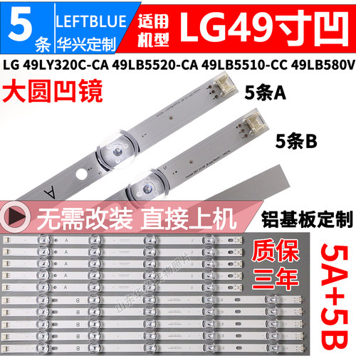 鲁至适用LG 49LY320C-CA 49LB5520-CA 49LB5510-CC灯条液晶电视灯