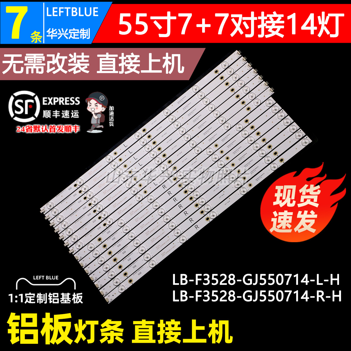 鲁至适用AOCLE55K071K液晶灯条