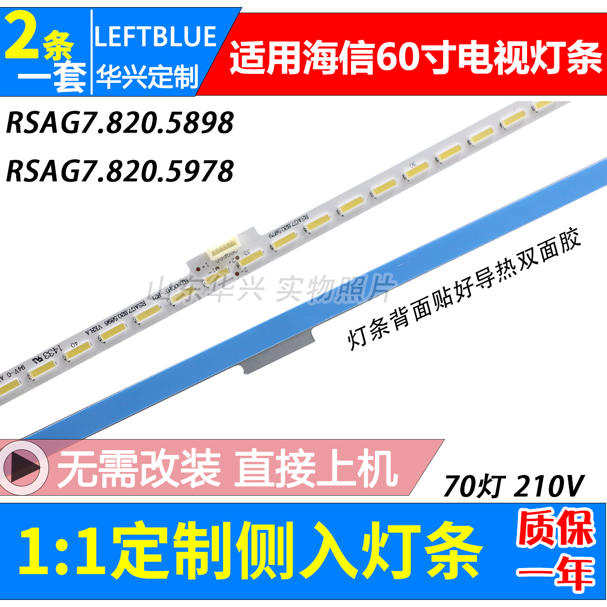 海信LED60K5500U灯条LED60EC550A灯条RSAG7.820.5898/5978 灯条