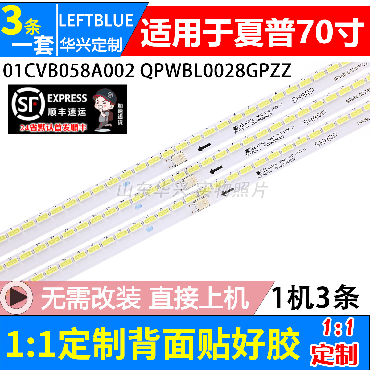 鲁至适用创维70E91FM-U灯条01CVB058A002 QPWBL0028GPZZ背光灯条