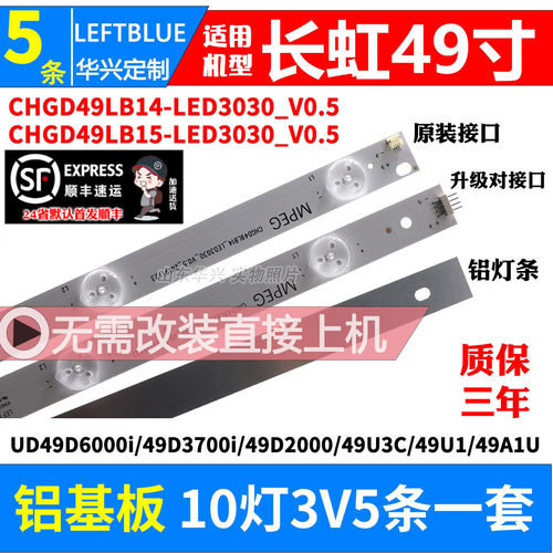 鲁至适用长虹49d3700i液晶灯条