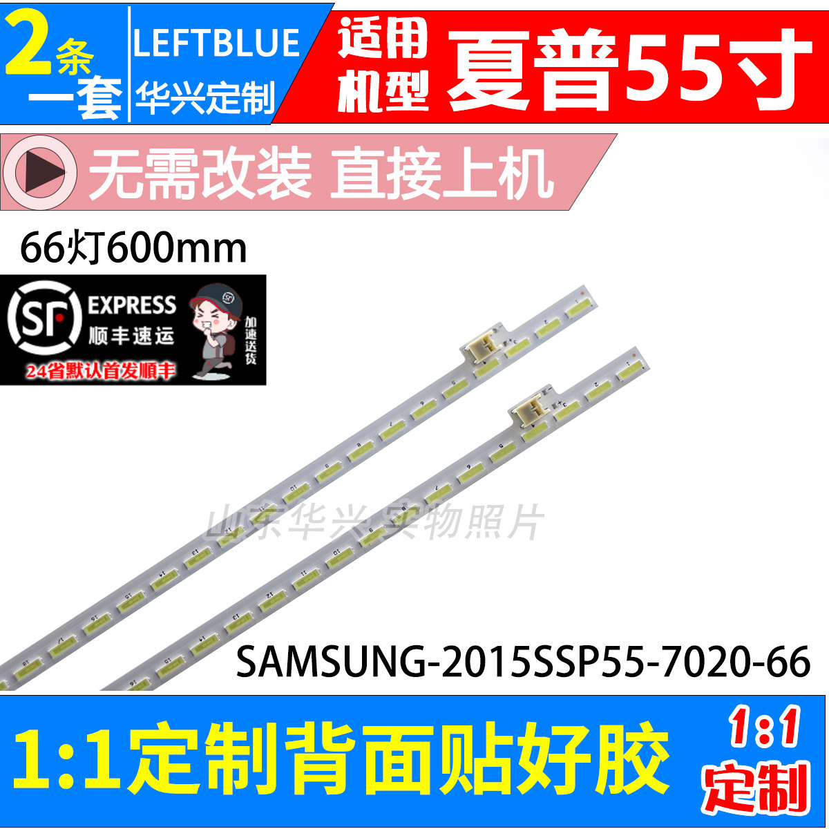 鲁至适用夏普LCD-55S3A LCD-55MY63A灯条LBM550M2203-HW-3灯条LED