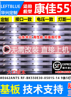 鲁至适用康佳A55U灯条UDL55ME662ANTS RF-BK550E30-0501S-14 5灯