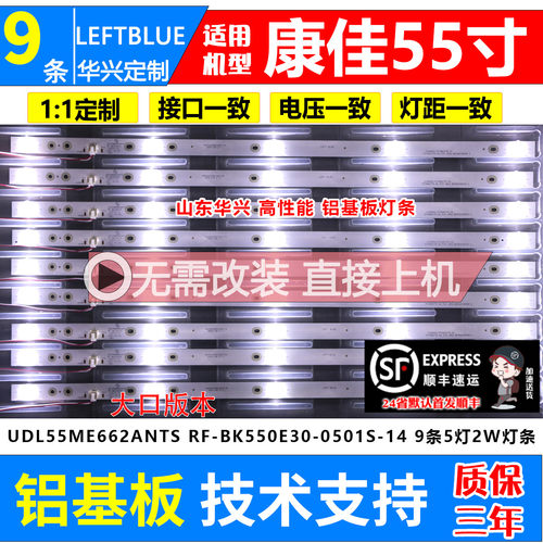 鲁至适用康佳A55U液晶电视灯条