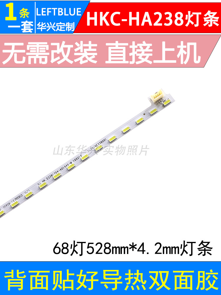 鲁至适用hkc m24a6 h240 ha238 b4000灯条1.14.me238001 led灯条