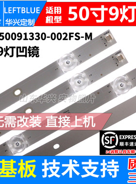 鲁至适用三洋50CE5885H5灯条 CH50L73A-V01 JL.D50091330-002FS-M