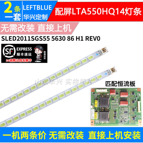 鲁至适用海尔LE55H300 LE55H300K H55E08灯条配屏LTA550HQ14灯条