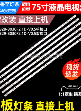 鲁至适用TCL 75L8 75F8A 75V6灯条GIC75LB28/LB29-3030F2.1D-V0.5