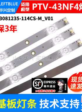 鲁至适用PPTV PTV-43NF4灯条JL.D43081235-114CS-M-V01电视灯条