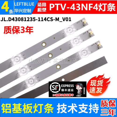 鲁至适用PPTV PTV-43NF4灯条JL.D43081235-114CS-M-V01电视灯条 - 封面