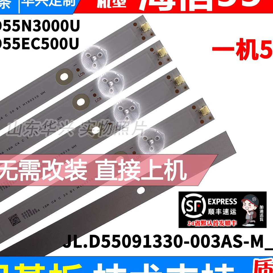 鲁至适用海信LED55N3000U灯条