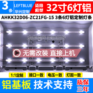 AHKK32D06 鲁至适用KKTV K32J康佳32K35A灯条 ZC21FG K32W