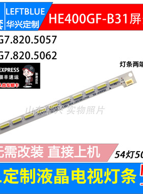 鲁至适用海信LED40K170JD灯条RSAG7.820.5057屏HE400GF-B31灯条