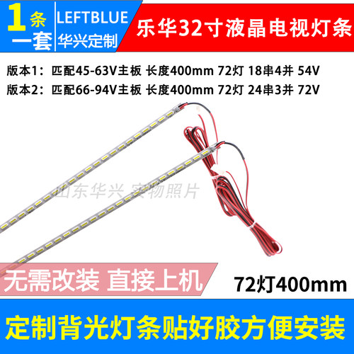 鲁至适用乐华32S310灯条32S500灯条JS-LB-S-JP32E9-145A20A灯条