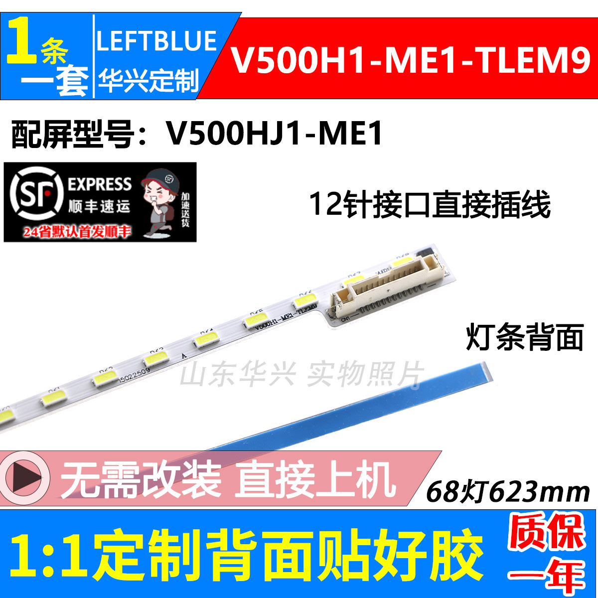 鲁至适用创维50E510E灯条50E5DHR灯条配屏V500HJ1-ME1背光LED灯条
