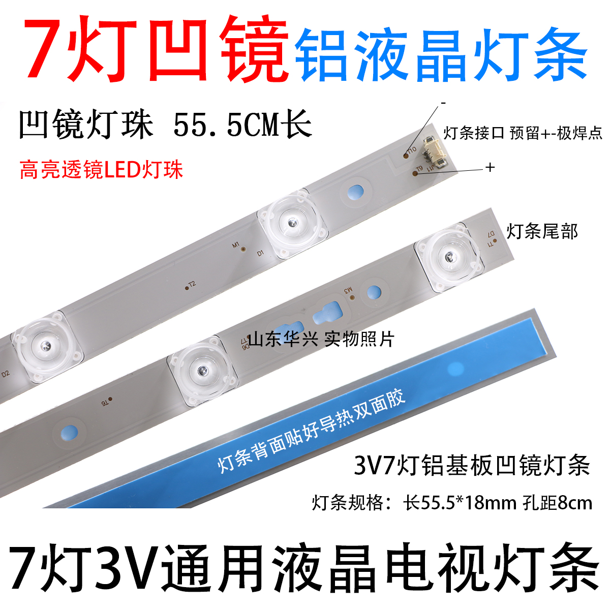 7灯凹镜3V通用led液晶电视背光灯条55.5厘米7灯凹LED灯条 LED55D7