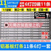 鲁至适用康佳LED60S8000U LED60R6000U M60U灯条LED58G9200U灯条