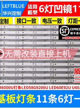 鲁至适用康佳LED60S8000U LED60R6000U M60U灯条LED58G9200U灯条
