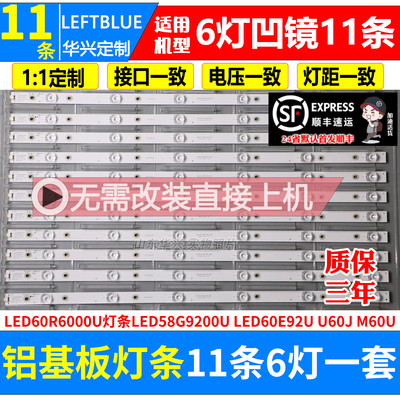 鲁至适用康佳LED60S8000U LED60R6000U M60U灯条LED58G9200U灯条