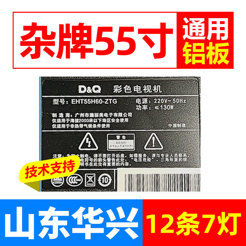 杂牌EHT55H60-ZTG电视灯条JL.D55071235-315AS-M_V01背光灯条12条