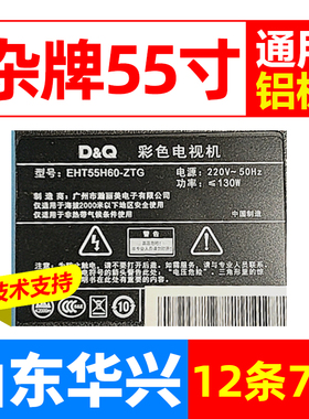 杂牌EHT55H60-ZTG电视灯条JL.D55071235-315AS-M_V01背光灯条12条