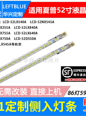 鲁至适用夏普LCD-52LX550A LCD-52NX255A LCD-52LX930A灯条LED灯