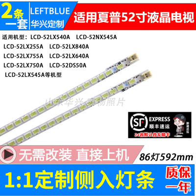 鲁至适用夏普LCD-52LX550A LCD-52NX255A LCD-52LX930A灯条LED灯