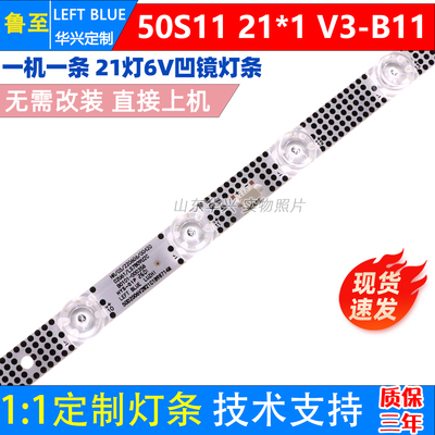 鲁至适用雷鸟50F265C乐华50U3A TCL 50V6EA灯条50S11 21*1 V3-B11