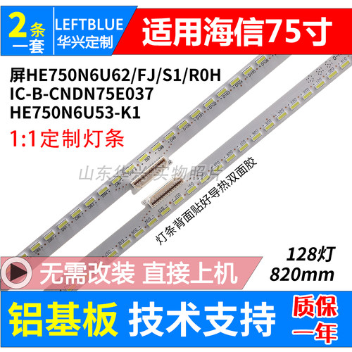 鲁至海信LED75NU7700U HZ75U7A灯条IC-B-CNDN75E037 HE750N6U53