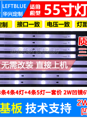 鲁至适用乐华55AS5500美乐55M1A灯条JL.D55041330-004ES-M凹镜6V