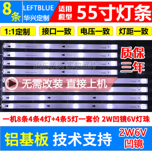 鲁至适用乐华55AS5500美乐55M1A灯条JL.D55041330-004ES-M凹镜6V