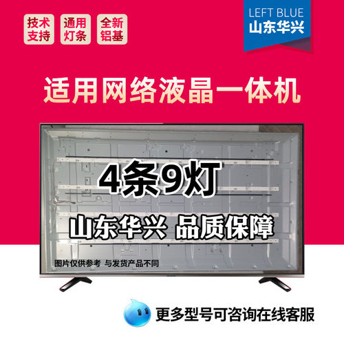 鲁至适用神州视翰LED49-MS828-H灯条3P49DY009 A1教学机商显大屏