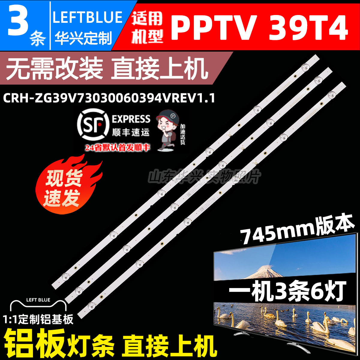 鲁至适用PPTV39T4背光电视灯条